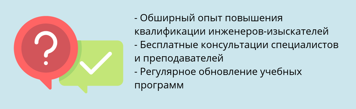Почему нужно обратиться к нам? Новомичуринск Пройти повышение квалификации по инженерным изысканиям